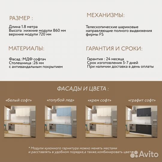 Кухонный гарнитур 1.8м