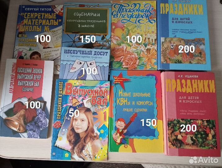 Книги для проведения праздников, сценарии