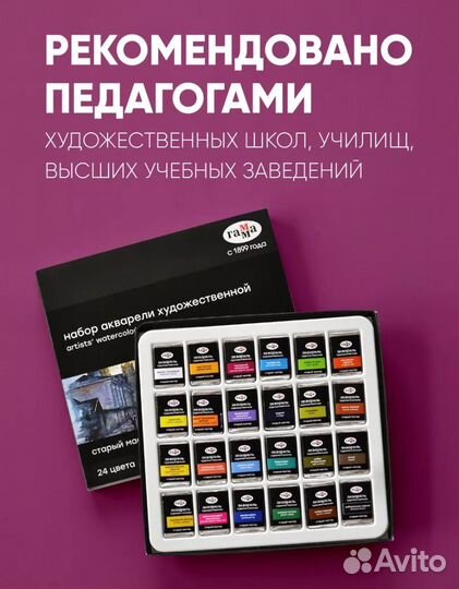 Акварель художественная Гамма 24цв