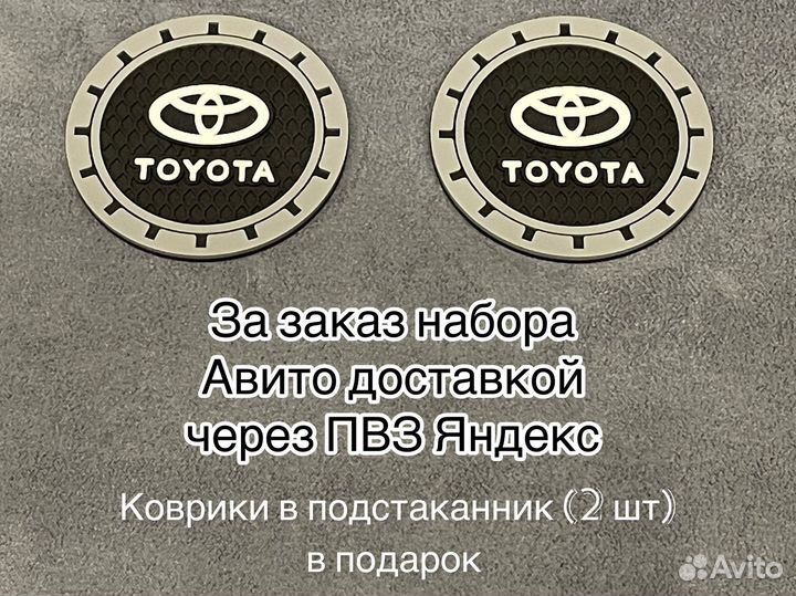 Набор аксессуаров Toyota