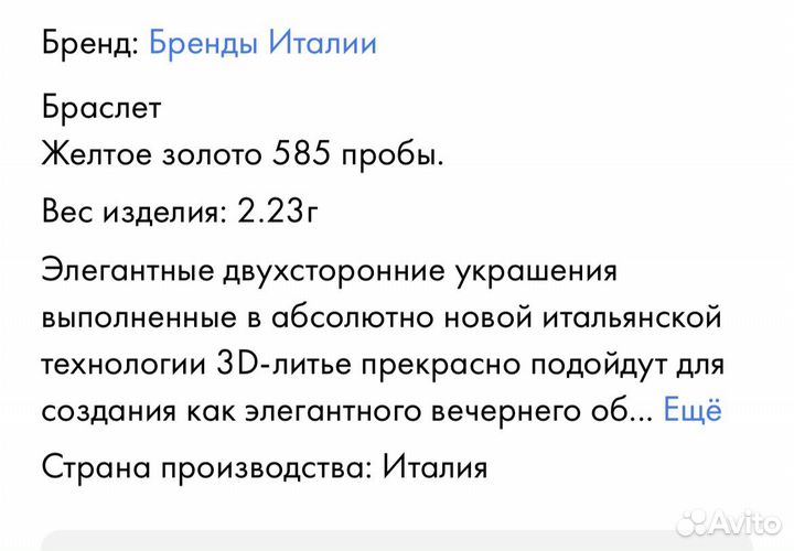 Золотой браслет Италия 585 probe