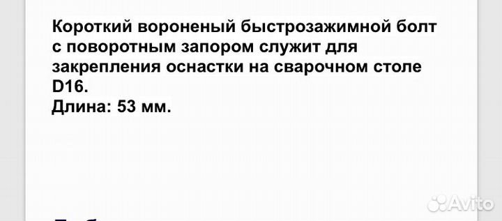 Болт крепёжный