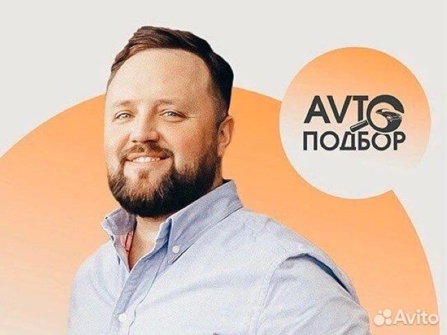 Автоподбор, автоэксперт, проверка осмотр авто