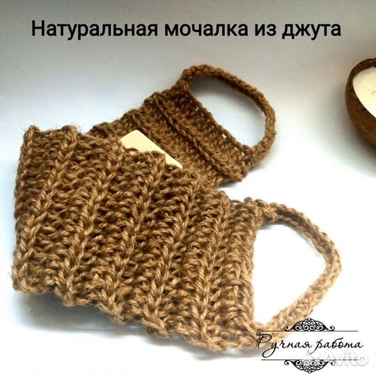 Вязаная мочалка из джута с ручками жесткая