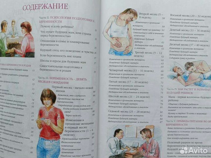 Книги для будущих мам