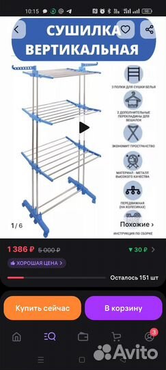 Сушилка для белья вертикальная