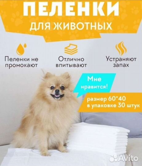 Пеленки для животных
