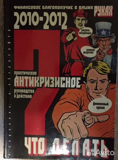 Книги Личные финансы Финансовый план