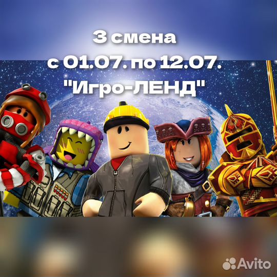 Летний лагерь