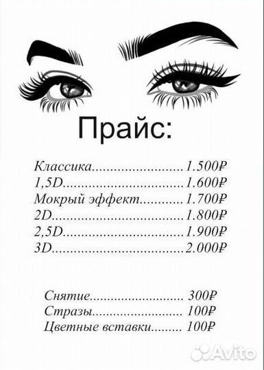 Наращивание ресниц