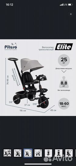 Велосипед трехколесный Pituso