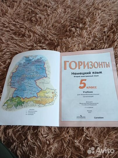 Учебник немецкого языка Horizonte 5 класс