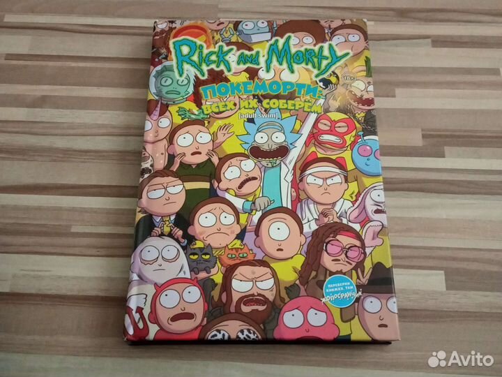Rick and Morty. Рик и Морти