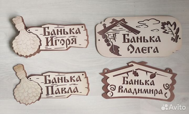 Таблички для бани