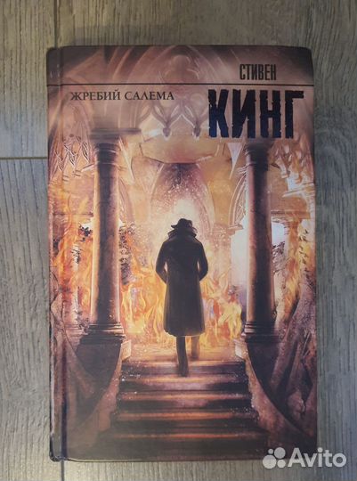 Книги Стивена Кинга