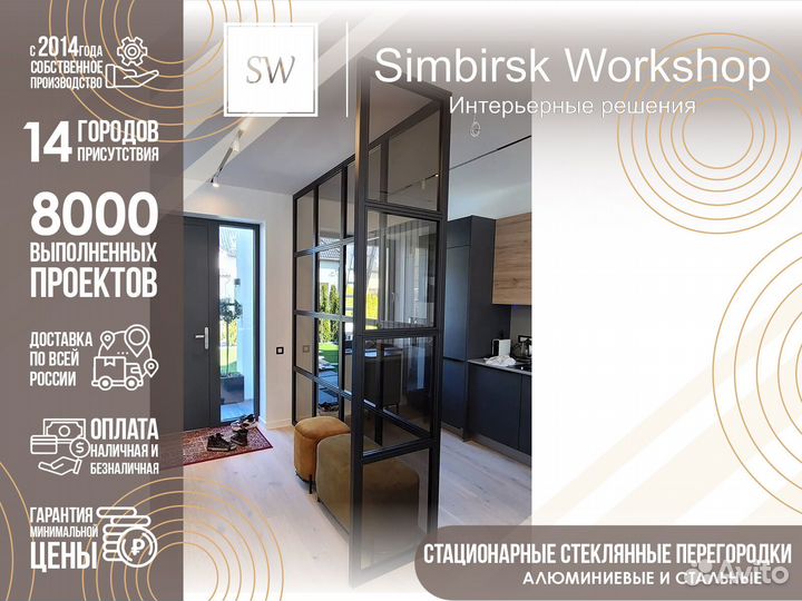 Межкомнатные перегородки стационарные