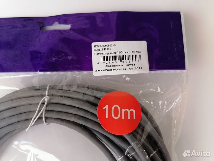 Кабель патч-корд RJ-45 10 метров новый