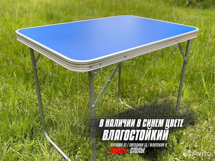 Складной стол для туризма