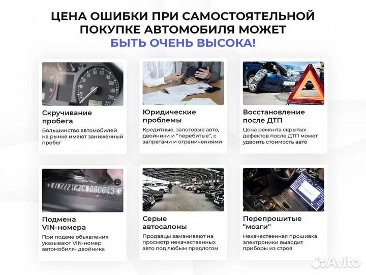 Автоподбор. Эксперт на день. Разовый осмотр