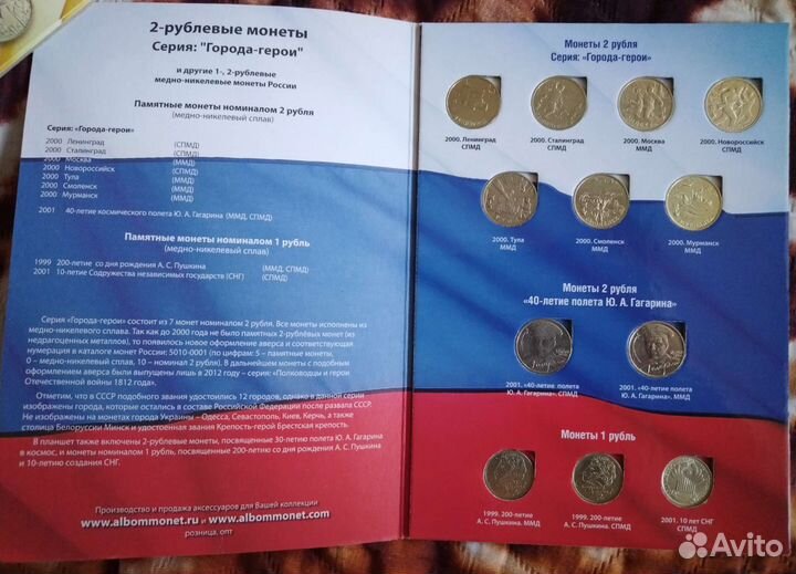 Набор 1 рубль пушкин 2 рубля города-герои, Гагарин