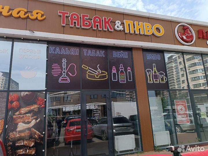 Магазин Табак и Пиво