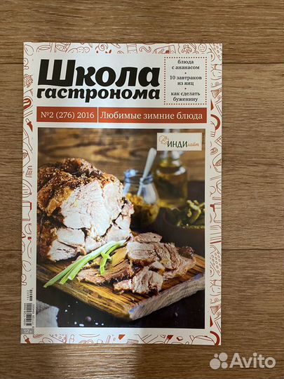 Журнал школа гастронома, verena, burda