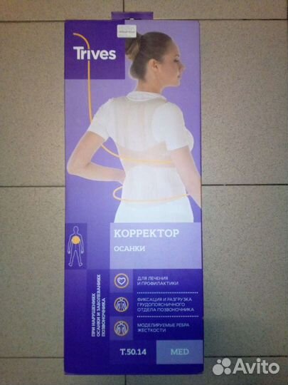 Продам корректор осанки