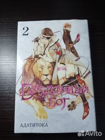 Манга Бездомный бог (3 тома)