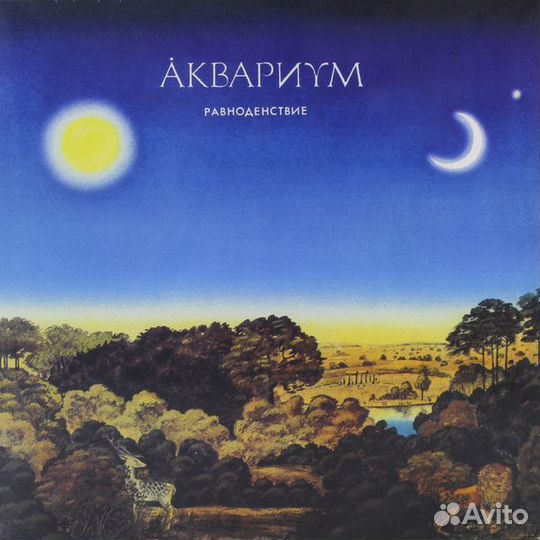 Виниловая пластинка аквариум - равноденствие