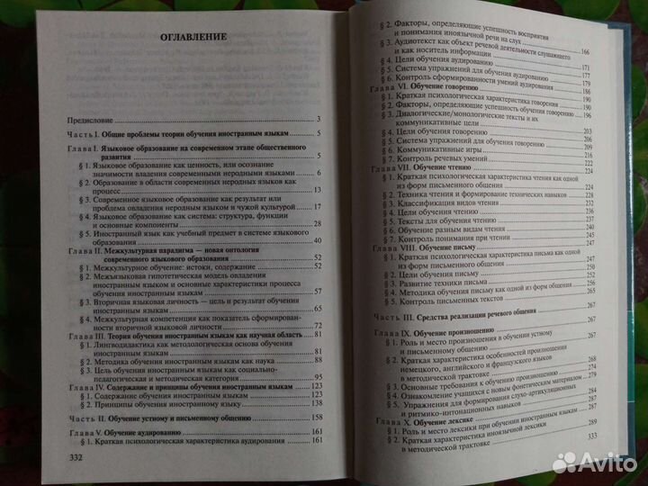 Теория обучения иностранным языкам. Гальскова