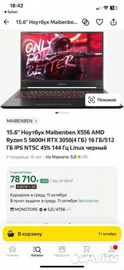 Новый игровой ноутбук Maibenben X556 гарантия