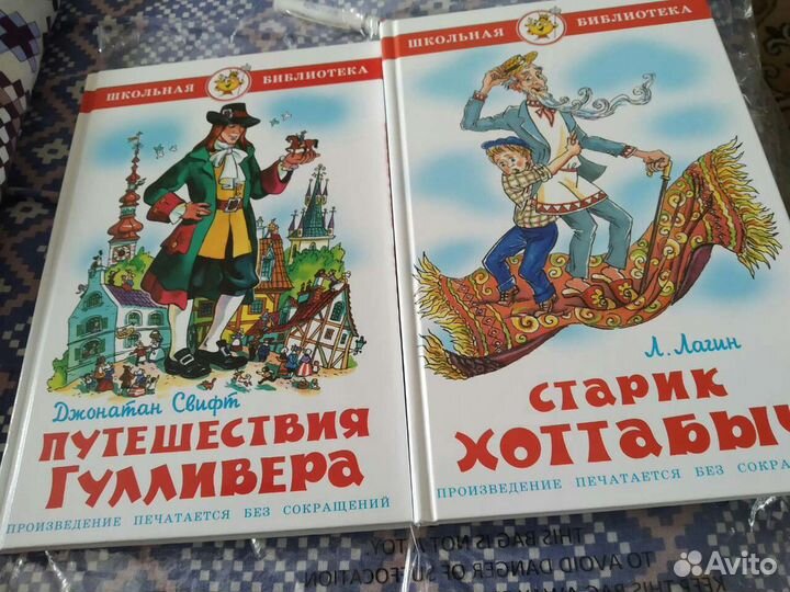 Л.Лаган Старик Хоттабыч.Путешествие Гуливера Новые