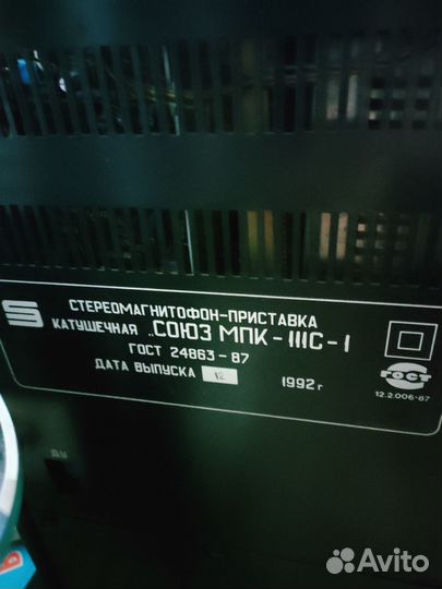 Катушечный магнитофон Союз 111 С-1