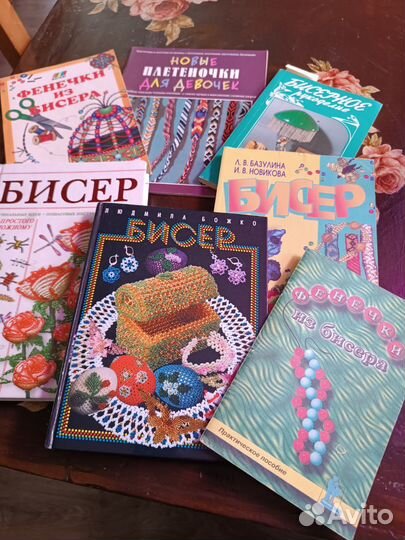 Книги по бисероплетению