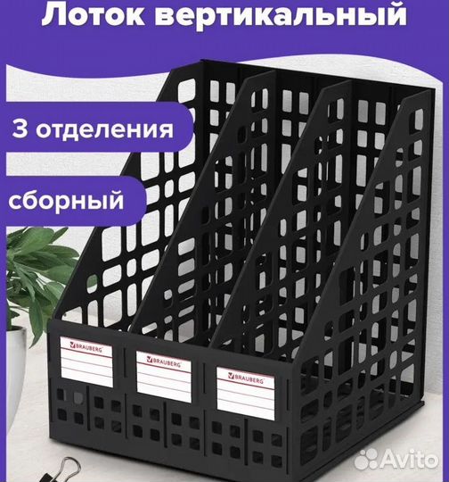 Лоток для бумаг