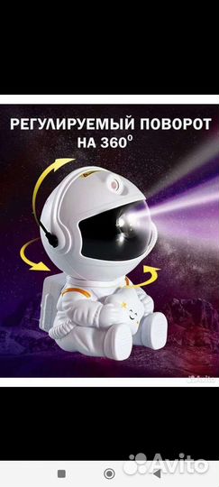 Проектор звездного неба/ Ночник Астронавт