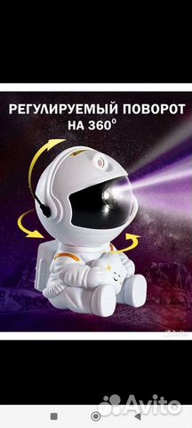 Проектор звездного неба/ Ночник Астронавт