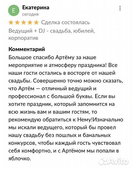 Ведущий + DJ - свадьба, юбилей, корпоратив