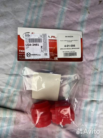 Втулка заднего стабизатора mazda 3