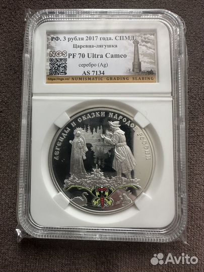 3 рубля серебро сказки