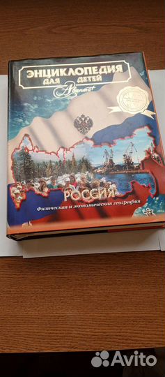 Книги Энциклопедия для детей Россия