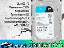 Skyhawk ST2000VX017 2Tb жесткий диск