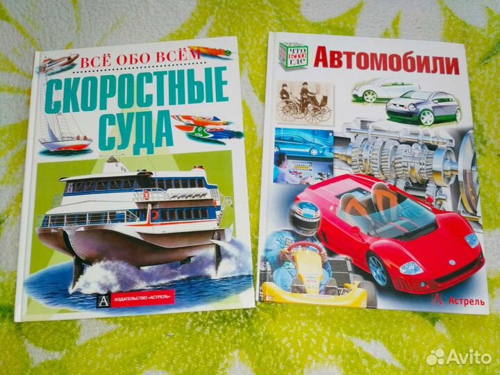 Две книги (автомобили и скоростные суда)