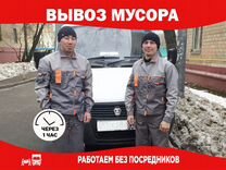 Вывоз мусора ГАЗель фургон 12 куб