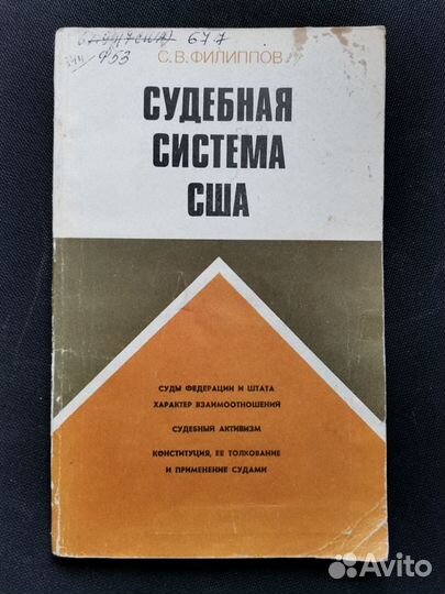 Книги. Право. Конституция РФ. Адвокатская деят