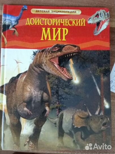 Детские книги о динозаврах -1