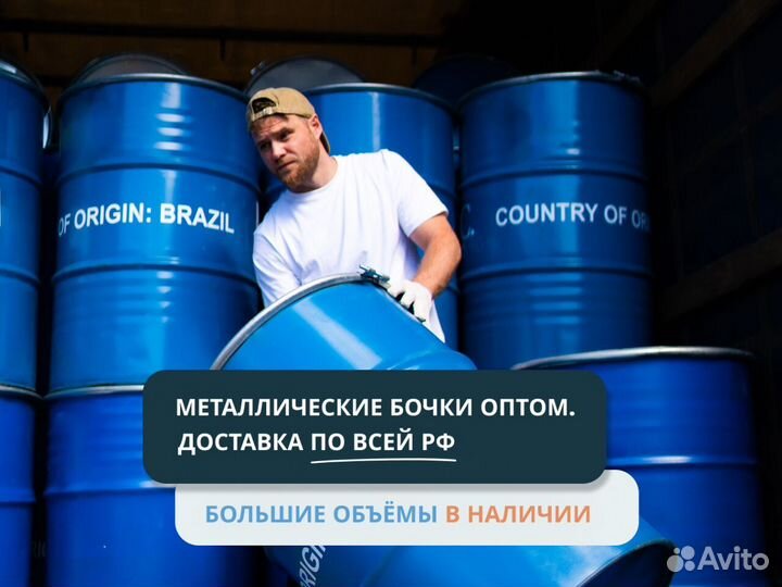 Бочки металлические