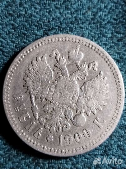 Рубль 1900 год