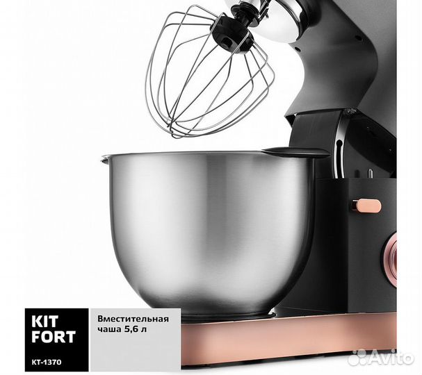 Планетарный миксер KT-1370