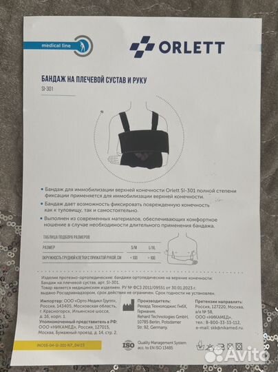 Бандаж на плечевой сустав и руку